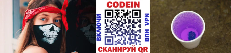 Codein напиток Lean (лин) хочу Вольск